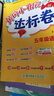 2025秋黃岡小狀元五年級上冊達標卷同步試卷單元卷期中卷期末卷教材卷子學(xué)習53歸類(lèi)復習實(shí)驗班練習沖刺滿(mǎn)分考試書(shū) 語(yǔ)文+數學(xué) 人教版 曬單實(shí)拍圖