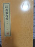 [善品堂官方店]黃帝內(nèi)經(jīng)京東自營原著素問靈樞中醫(yī)書籍基礎(chǔ)理論四大經(jīng)典之一國學(xué)經(jīng)典全套宣紙線裝書一函六冊 曬單實(shí)拍圖