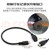 micro公轉mini USB母彎頭轉接線迷你T型口90度彎頭安卓轉接頭車載導航舊行車記錄儀電源轉換 左彎線【Mini USB母轉Micro USB公】 曬單實拍圖