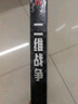 二維戰(zhàn)爭(zhēng)（比三體更燃的科幻小說(shuō)，是科幻作家對(duì)“后天”戰(zhàn)爭(zhēng)的極致推演） 小說(shuō) 曬單實(shí)拍圖