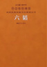 [善品堂官方店]六韜京東自營(yíng)軍事著(zhù)作戰術(shù)兵法謀略國學(xué)經(jīng)典 曬單實(shí)拍圖