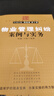 物業(yè)管理糾紛案例與實(shí)務(wù)/法律專家案例與實(shí)務(wù)指導(dǎo)叢書 曬單實(shí)拍圖