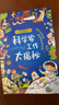 科學(xué)家工作大揭秘（中小學(xué)科普經(jīng)典閱讀書系） 曬單實拍圖