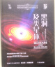 黑洞及類(lèi)星體 《我的第一套天文書(shū)》系列 知物科普 曬單實(shí)拍圖