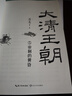 大清王朝 1-5 圖書(shū) 曬單實(shí)拍圖