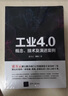 工業(yè)4.0手冊(cè) 曬單實(shí)拍圖