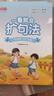 書(shū)行 一看就會(huì )加詞擴句法五感法晨讀看圖寫(xiě)話(huà)寫(xiě)作文好詞好句好段素材積累 小學(xué)生一二三年級擴句縮句專(zhuān)項訓練寫(xiě)作技巧 【6本】英語(yǔ)擴句法+一看就會(huì )系列全套5本 無(wú)規格 曬單實(shí)拍圖
