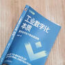 工業(yè)數字化本質(zhì)：數字化平臺下的業(yè)務(wù)實(shí)踐 曬單實(shí)拍圖