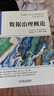 數(shù)據(jù)治理概論 曬單實(shí)拍圖