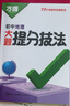 2025萬(wàn)唯初中地理大題提分技法母題解題思維方法新教材 曬單實(shí)拍圖