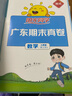 【廣東專版】2025秋陽光同學(xué)課時優(yōu)化作業(yè)六年級上冊語文數(shù)學(xué)英語人教北師教科版廣州版 陽光同學(xué)課時優(yōu)化作業(yè) 六年級上冊數(shù)學(xué)人教版 【廣東專版】 曬單實拍圖