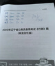 粉筆公考2026遼寧省公務(wù)員考試行測申論真題80分題本解析套裝遼寧行測申論真題題庫公務(wù)員省考申論真題 【單本】申論真題卷 曬單實(shí)拍圖