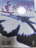 連城訣 全 亮彩映象修訂版 港臺(tái)原版 金庸 遠(yuǎn)流出版 曬單實(shí)拍圖