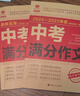 中考滿(mǎn)分作文（全2冊）熱點(diǎn)考點(diǎn)高分范文精選初中作文素材大全適用七八九年級中考作文必備素材2024同步作文書(shū)提高閱讀積累寫(xiě)作技巧 曬單實(shí)拍圖