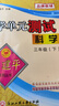 2025秋新款 孟建平小學(xué)單元測(cè)試 一年級(jí)二三四五六年級(jí)上冊(cè)下冊(cè)語(yǔ)文數(shù)學(xué)英語(yǔ)科學(xué)人教版全套同步練習(xí)冊(cè)專項(xiàng)訓(xùn)練課堂作業(yè)本試卷測(cè)試卷 2025春·三年級(jí)下 科學(xué)【教科版】 曬單實(shí)拍圖