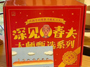 深見(jiàn)春夫超級想象力圖畫(huà)書(shū) 大師甄選系列 曬單實(shí)拍圖