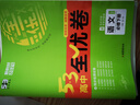 曲一線(xiàn) 高一下53高中全優(yōu)卷 語(yǔ)文 必修下冊 人教版 新教材2025五三 曬單實(shí)拍圖