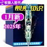 牧狼人【包郵】艦船知識雜志2025年1-8月新【全年/半年訂閱/航空+艦船+兵器知識套裝可選】海軍軍事武器科技戰艦艦艇航母資訊非過(guò)刊K 現貨【共3本】25年6/7/8月 曬單實(shí)拍圖