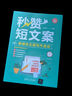 秒贊短文案：新媒體文案寫(xiě)作速成（新時(shí)代·營(yíng)銷(xiāo)新理念） 曬單實(shí)拍圖