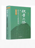 魏晉之際的政治權力與家族網(wǎng)絡(luò ) 修訂本上海古籍出版社仇鹿鳴 著(zhù) 精裝 書(shū)籍 曬單實(shí)拍圖