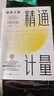 【2021諾貝爾經(jīng)濟(jì)學(xué)獎(jiǎng)得主作品】精通計(jì)量：因果之道（2021年新版） 曬單實(shí)拍圖