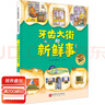 【苗苗同款 現(xiàn)貨速發(fā)】德國(guó)精選科學(xué)圖畫書 肚子里有個(gè)火車站+牙齒大街的新鮮事+皮膚國(guó)的大麻煩+大腦里的快遞站 大開本硬殼精裝兒童早教啟蒙好習(xí)慣養(yǎng)成性格培養(yǎng)繪本 肚子里有個(gè)火車站 曬單實(shí)拍圖