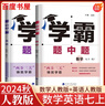 2025秋經(jīng)綸學(xué)霸題中題七年級(jí)下上數(shù)學(xué)英語(yǔ) 蘇教版譯林版人教版初一上冊(cè)下冊(cè)同步提優(yōu)專(zhuān)項(xiàng)整合作業(yè)訓(xùn)練習(xí)冊(cè)暢銷(xiāo)教輔書(shū) （25秋）人教版-數(shù)學(xué)英語(yǔ)上冊(cè)2本套裝 曬單實(shí)拍圖