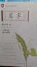 上海語(yǔ)文課本配套寫(xiě)字教材硬筆字A版B版+毛筆字一 二 三 四 五 六 七 八 九年級第一學(xué)期第二學(xué)期1 2 3 4 5 6 7 8 9 年級上下冊 上海專(zhuān)用 4下寫(xiě)字A+B版+毛筆字 曬單實(shí)拍圖