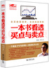 擒住大牛：一本書(shū)看透買(mǎi)點(diǎn)與賣(mài)點(diǎn) 曬單實(shí)拍圖