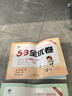 53天天練同步試卷 53全優(yōu)卷小學語文 六年級上冊 RJ 人教版 2024秋季 開學季 曬單實拍圖