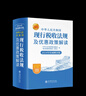 【2025年新版現(xiàn)行稅收用書】中華人民共和國現(xiàn)行稅收法規(guī)及優(yōu)惠政策解讀權(quán)威解讀版 個人所得稅、增值稅法、公司理財法、以利為利、財務(wù)、稅務(wù)籌劃書籍 曬單實拍圖