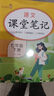 2025春初中課堂筆記八年級(jí)語文下冊(cè)人教版 初二八年級(jí)下冊(cè)課本教材同步講解教材筆記教材解讀黃岡隨堂筆記實(shí)驗(yàn)班拔尖特訓(xùn)必刷題天天練 曬單實(shí)拍圖