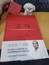 【當(dāng)當(dāng)】金線 馮唐 成事 了不起 馮唐成事修煉方法管理學(xué)重磅新作  麥肯錫真正在用的管理工具 【1冊】金線：單冊 曬單實(shí)拍圖