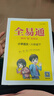 2025秋全易通一二三四五六年級上冊小學(xué)同步教材語文數(shù)學(xué)英語人教版蘇教版譯林版部編版RJ123456年級工具書教材全解試卷練習(xí)冊 六年級上冊 語文【人教版】 曬單實拍圖