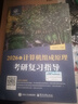 【正品保障】王道2026計算機408考研復(fù)習(xí)指導(dǎo)計算機組成原理+操作系統(tǒng)+數(shù)據(jù)結(jié)構(gòu)+計算機網(wǎng)絡(luò)+真題實戰(zhàn)計算機考研歷年真題沖刺模擬教材課程 【全4套】王道408計算機考研 曬單實拍圖