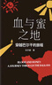 【當(dāng)當(dāng)正版書籍】劉子超作品集 套裝單本自選 血與蜜之地+午夜降臨前抵達+失落的+沿著季風(fēng)的方向 單向街年度青年作家劉子超代表作套裝 李健、許知遠、梁文道力薦 血與蜜之地 曬單實拍圖