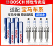 博世（BOSCH）原裝 雙鉑金火花塞（四支裝） 華晨寶馬X1 2.0T【12至15款】 曬單實(shí)拍圖