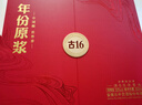 古井貢年份原漿古16禮盒 500ml*2瓶 濃香型白酒中秋送禮 商務(wù)高端禮盒 50度 500mL 2瓶 *1盒裝 曬單實拍圖