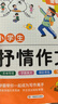 作文真簡(jiǎn)單全5冊(cè) 作文書大全小學(xué)優(yōu)秀作文輔導(dǎo)訓(xùn)練寫作技巧起步分類作文滿分獲獎(jiǎng)好詞好句好段大全 曬單實(shí)拍圖