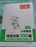2026版一本小學(xué)英語(yǔ)閱讀訓(xùn)練100篇四年級(jí)上下冊(cè)通用版第8次修訂開(kāi)心英語(yǔ)小學(xué)4年級(jí)英語(yǔ)有聲閱讀理解題一本官方旗艦店正版 曬單實(shí)拍圖