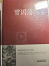 曾國(guó)藩全集：曾國(guó)藩冰鑒+曾國(guó)藩家書(shū)+曾國(guó)藩挺經(jīng) 曬單實(shí)拍圖