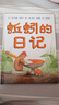 【新華正版】一年級經(jīng)典必讀書目 一年級課外閱讀必讀 書籍 繪本/注音版/單本/全套等可選： 蚯蚓的日記 曬單實拍圖