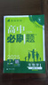 【高一下冊科目自選】高一下冊必刷題2026版高中必刷題必修第二冊人教版 高中必刷題必修二 高一下冊必刷題必修二2同步課本練習冊 狂K重點(diǎn)必刷題高一下 【必修二】生物（人教版） 曬單實(shí)拍圖