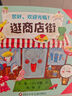 【新華書店】逛商店街(精) 曬單實(shí)拍圖