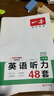 【官方旗艦店】2026一本初中英語(yǔ)閱讀理解完形填空七八九年級(jí)英語(yǔ)上下冊(cè)必刷題閱讀理解完型150篇初一二三年英語(yǔ)閱讀專項(xiàng)訓(xùn)練初中英語(yǔ)閱讀理解專項(xiàng)組合訓(xùn)練人教牛津譯林不分版本全國(guó)通用 (7年級(jí))英語(yǔ)聽(tīng)力  曬單實(shí)拍圖