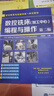 數(shù)控車床編程與操作（第二版）(劉蔡保 ) 曬單實拍圖