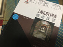 中國傳統建筑營(yíng)造技藝叢書(shū)：上海石庫門(mén)里弄營(yíng)造技藝 曬單實(shí)拍圖