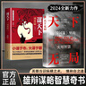 【2冊】天下無局+謀天下 為人處世謀略與智慧雄辯口才自我提升書 曬單實拍圖