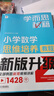 學(xué)而思秘籍經(jīng)典升級(jí)一二年級(jí)上下冊(cè)小學(xué)數(shù)學(xué)思維培養(yǎng)配視頻課程訓(xùn)練教材全解邏輯全套同步內(nèi)重難點(diǎn)教程練習(xí)題拓展 -CB 教程+練習(xí)【5級(jí)-三年上】（2冊(cè)） 紙質(zhì)版秘籍 曬單實(shí)拍圖