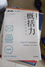 概括力：三步學(xué)會精準(zhǔn)表達 山口拓朗 著 高效溝通 粥左羅、阿秀、席越推薦 曬單實拍圖
